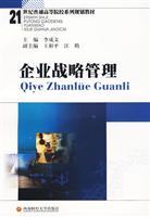 企业战略管理