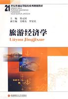 旅游经济学