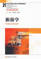 旅游学