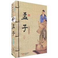 孟子-(上下册)