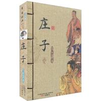 庄子-(上下册)