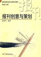 报刊创意与策划