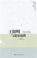 王阳明与道家道教