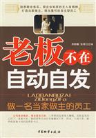 老板不在-自动自发