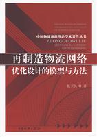 再制造物流网络优化设计的模型与方法
