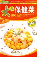 大众保健菜