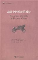 战前中国经济的增长