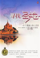 寻找圣地