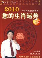 2010-您的生肖运势