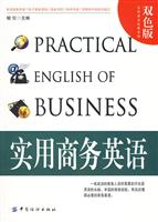 实用商务英语-双色版