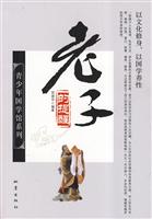 老子的提醒