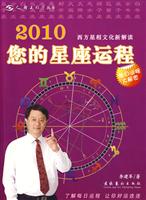 2010-您的星座运程