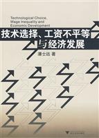 技术选择.工资不平等与经济发展