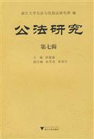 公法研究-第七辑