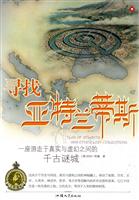 寻找亚特兰蒂斯-一座游走于真实与虚幻之间的千古谜城