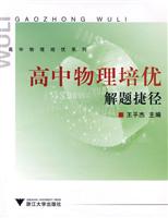 高中物理培优解题捷径
