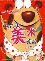 2-3岁-幼儿园美术课程-赠光盘