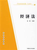 经济法