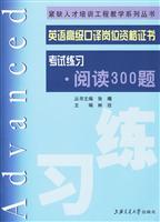英语高级口译岗位资格证书考试练习-阅读300题