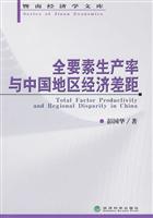 全要素生产率与中国地区经济差距