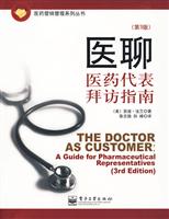 医聊-医药代表业务拜访指南-(第3版)