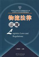物流法律法规