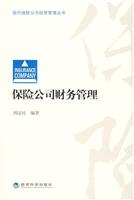保险公司财务管理