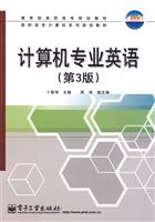 计算机专业英语-(第3版)