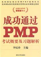 成功通过PMP-考试概要及习题解析