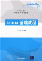 Linux基础教程\/孟庆昌 著\/清华大学出版社