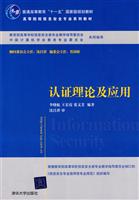 认证理论及应用