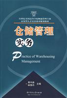 仓储管理实务