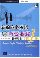 新编商务英语听说教程教师用书