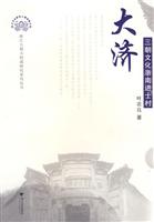 大济-三朝文化浙南进士村