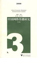 2009-中国网络传播研究-第三辑