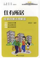 住有所居-住房政策法规解读