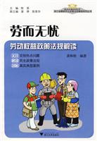 劳而无忧-劳动权益政策法规解读