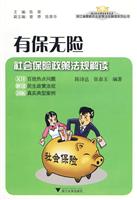 有保无险-社会保险政策法规解读