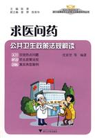 求医问药-公共卫生政策法规解读