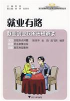 就业有路-就业创业政策法规解读