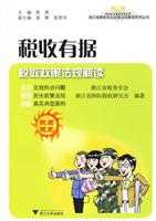 税收有据-税收政策法规解读