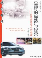 品牌的缔造与经营-台湾制造业中的奇葩