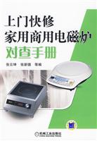 上门快修家用商用电磁炉对查手册C1303