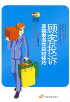 顾客投诉及突发事件应对技巧