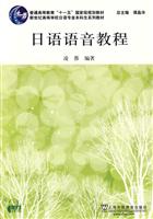日语语音教程