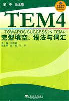 完型填空.语法与词汇-TEM4