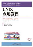 UNIX应用教程