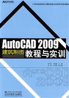 KH6610AUTOCAD 2009 建筑制图教程与实训