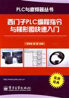 西门子PLC编程指令与梯形图快速入门