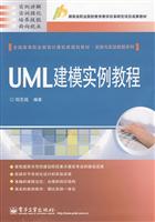 UML建模实例教程
